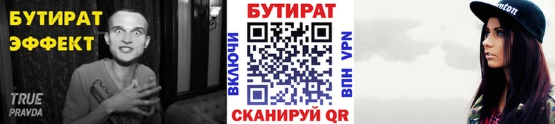 Бутират 99%  Норильск 