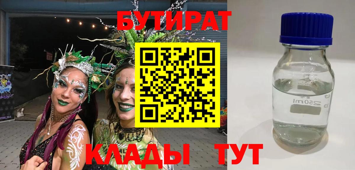 БУТИРАТ GHB Норильск