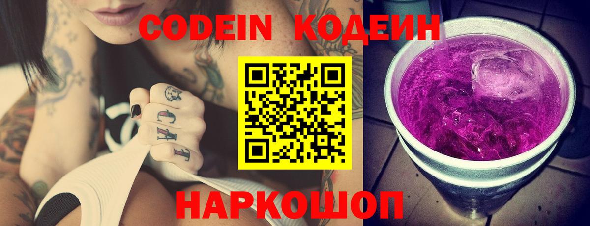 Кодеин напиток Lean (лин)  Кодеин напиток Lean (лин)  Вход с VPN  Норильск 