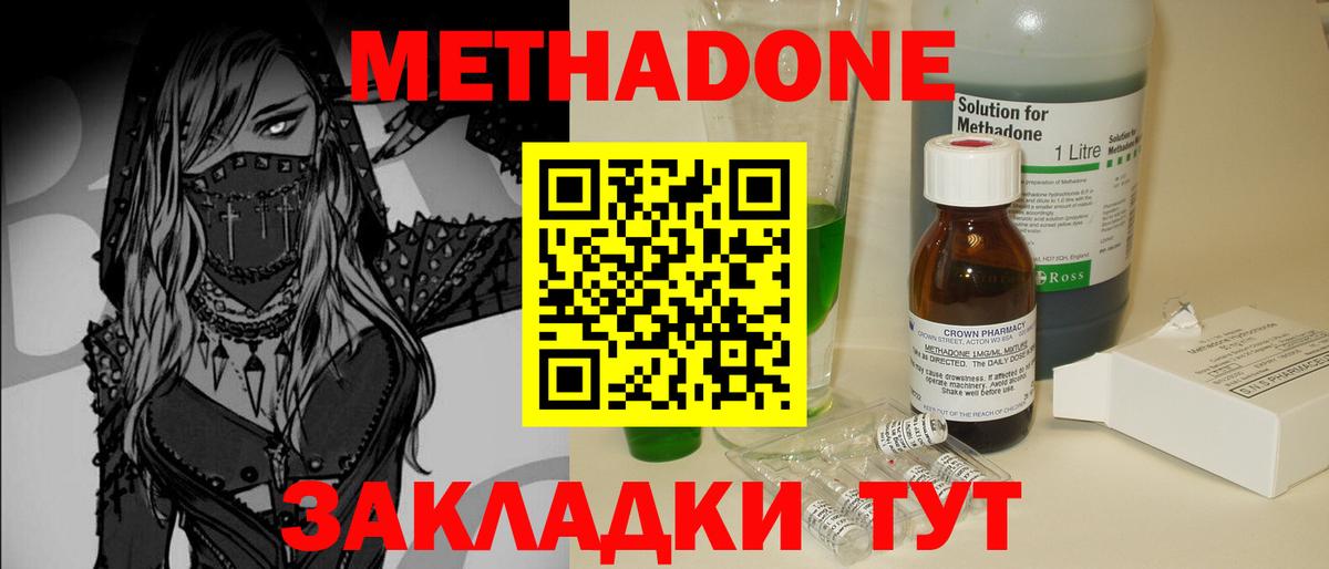Норильск  МЕТАДОН methadone  Вход с VPN  Метадон кристалл 