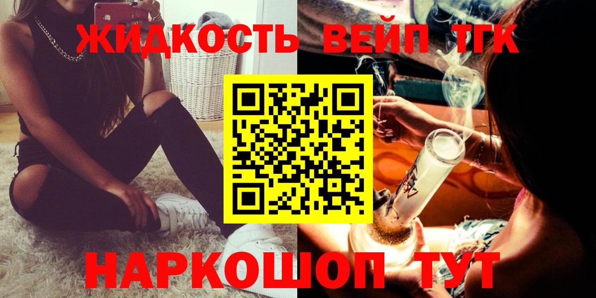 Норильск  Дистиллят ТГК вейп  Вход с VPN 